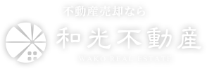 福津市・古賀市・宗像市の不動産の売却、買取・仲介、不動産管理なら和光不動産